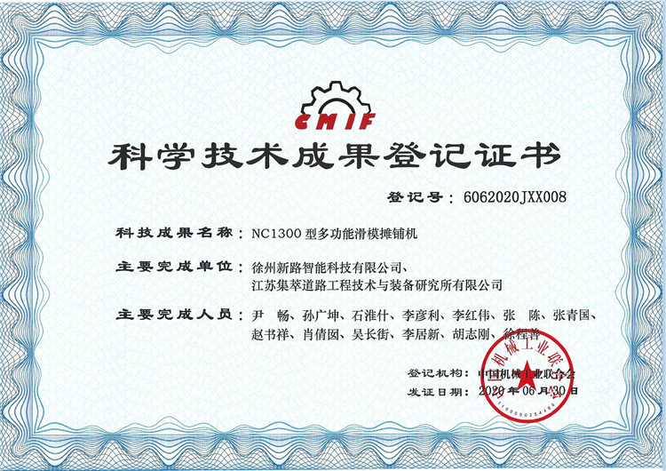 Registration Certificate for Scientific and Technological Achievements