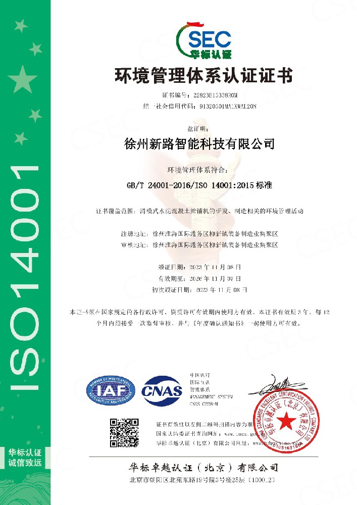 Environmental Management System Certification